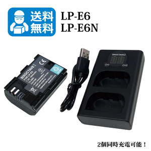 送料無料　LP-E6 / LP-E6N　キャノン　互換バッテリー　1個と　互換充電器　1個（2個同時充電可能 ）EOS 5DS R / EOS 60D