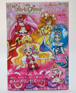 GO!プリンセスプリキュア　オフィシャルコンプリートブック☆GAKKEN MOOK　2016年☆中古　送料無料