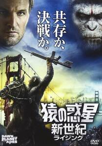 【中古】猿の惑星:新世紀(ライジング) [DVD]