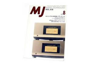 MJ無線と実験 NO-NFB対称2段増幅パワー MOS-FET 7Wパワー LM675Tパワー VV30Bパワー製作 エッジ張り替えと調整 マランツ8B