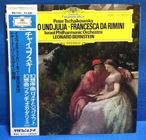 LP クラシック チャイコフスキー ロメオとジュリエット フランチェスカ・ダ・リミニ / バーンスタイン指揮 日本盤
