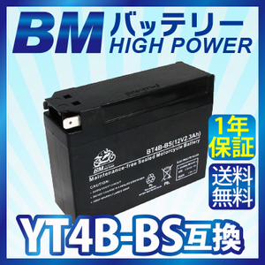 充電済バイク バッテリー【BT4B-BS】（互換：YT4B-BS/CT4B-5/YT4B-5/GT4B-BS/FT4B-5/GT4B-5/DT4B-5) アプリオ 4LV レッツ2 送料無料