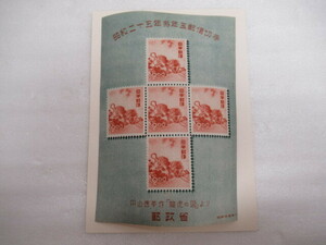 日本切手 円山応挙「龍虎の図」 昭和25年お年玉郵便切手 小型シート 未使用　