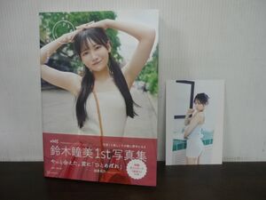 ≠ME　鈴木瞳美　1st写真集 ひとめぼれ TSUTAYA限定カバーVer.　帯・ポストカード付き　2023年7月第1刷