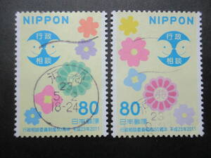 ★2011年　行政相談員制度５０年　２種２枚使用済