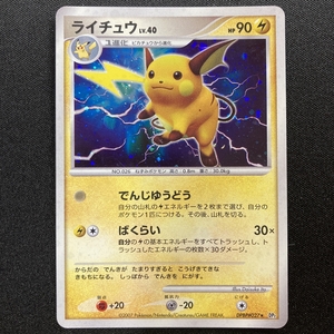 Raichu Lv.40 #DPBP#027 DP2 Pokemon Card Holo Mysterious Treasures Japanese 2007 ポケモン カード ライチュウ ポケカ ホロ 210625