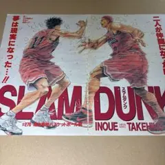 ジャンプ スラムダンク SLAMDUNK 桜木花道 流川楓 切り抜き