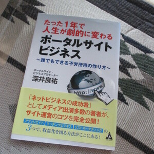 ☆即決価格☆たった一年で人生が変わるポータルサイトビジネス・送料無料