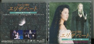 #6739 中古CD ミュージカル エリザベート [東宝公演ライヴ盤] Tod:山口祐一郎バージョン 一路真輝 高嶋政宏 CD2枚組