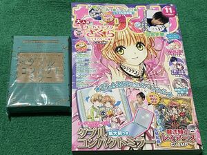 なかよし　2022年11月号　付録付き　カードキャプターさくら　ダブル　コンパクト　ミラー　30周年記念　魔法騎士レイアース　第１話　掲載