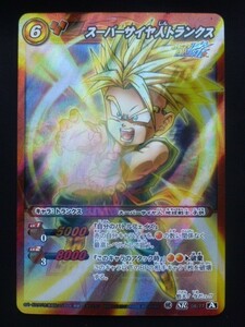 ドラゴンボール ミラクルバトルカードダス スーパーレア SR スーパーサイヤ人トランクス