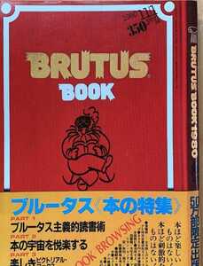 希少 BRUTUS ブルータス 1980年 no.7 7 本の特集。ブルータス主義的読書術 本 読書 80年代 古BR 送料無料