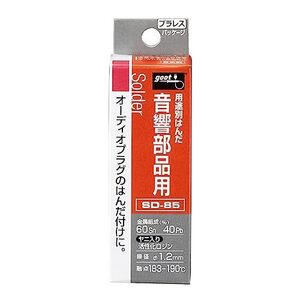 太洋電機産業(goot) 音響部品用 鉛入りはんだ φ1.2mm スズ60%/鉛40% ヤニ入り SD-85 日本製