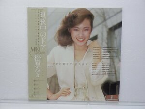 松原みき「Pocket Park(ポケットパーク)」LP（12インチ）/See・Saw(C25A0077)/シティポップ