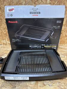 Peacock ピーコック 電気焼肉器 1200W 減煙焼き肉グリル 中古