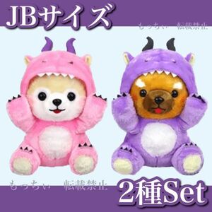 【新品】豆しば三兄弟☆ゆるドラゴン JB (さすけ) (豆三郎) ２種セット