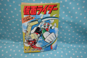 1469】当時 テレビランド 12月号第3ふろく 仮面ライダー 力とわざのV3登場!!の巻/絶版 バンダイ マスダヤ タカトク 丸越 ポピー ビンテージ