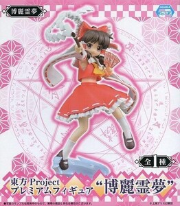 中古フィギュア 博麗霊夢 「東方Project」 プレミアムフィギュア”博麗霊夢”