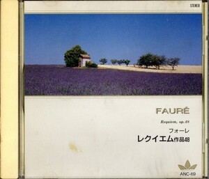 即決・送料は4点まで180円のまま◆フォーレ Faure◆レクイエム作品48【m1783】