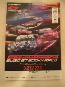 スーパーGT Round6 SUGO GT300KM RACE 公式パンフレット　サイン入り10名様