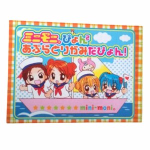 ★同梱可・１円★２００２年８月号ちゃお ふろく モーニング娘・ミニモニ。あぶらとりがみだぴょん★γ077