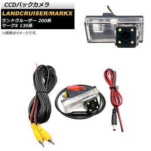 CCDバックカメラ トヨタ マークX 130系 2009年～ 4LED ガイドライン有り AP-EC341