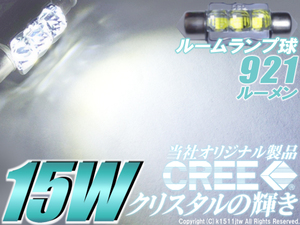 2球)ΩCREE 15WハイパワークリスタルLED ルーム マップランプ