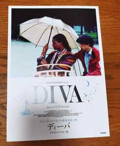 映画　ディーヴァ　DIVA デジタルマスター版　1981/ 2022 チラシ