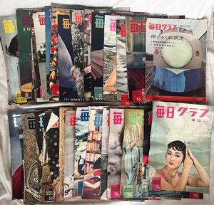 ● 古雑誌 毎日グラフ 昭和 レトロ 雑誌 38冊 大量 まとめ 臨時増刊 6/20 1962年 伸びゆく新鉄道 1955年〜1958年 不揃い ニュース 芸能 