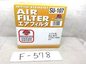 NITTO （日東） SU-107 スズキ　セルボ　ワゴンR　アルト 等 エアーフィルター 即決品 F-578