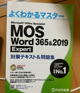 MOSテキスト&問題集（Word・Excel・PowerPoint・ACESS)