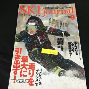 b-570 月刊スキージャーナル No.586/⑨月号 走りを最大に引き出す スキージャーナル株式会社 2014年発行※12