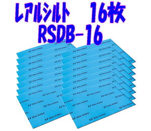 ＠メーカー 正規品★セキスイ レアルシルト 16枚 RSDB-16 制振シート★サイズ：300mm×400mm×1.9mm デッドニング 制振材