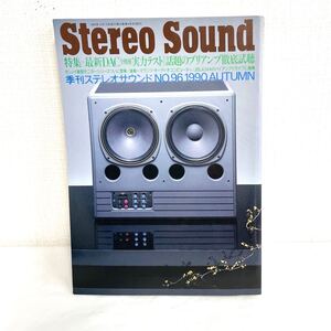 F12204 書籍 Stereo Sound No.96 