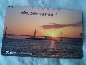 使用済み　テレカ　朝焼けの瀬戸大橋斜張橋　本州と四国を結ぶ　1988.3.25発行　＜350-114＞105度数