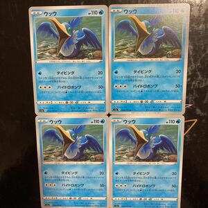 ポケモンカード vmaxライジング　ウッウ　4枚セット