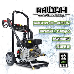 エンジン式高圧洗浄機 19Mpa 最大出力4.5kw 4000PSI 車輪付 給水機能付 高圧ホース10m付 新品未開封