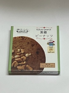 （みな・みな）ハンドメイド　みんなのクッキー味見用　黒糖ピーナッツ