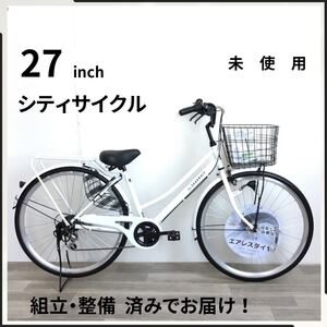 27インチ オートライト 6段ギア エアレスタイヤ 自転車 (2109) ホワイト GG4A22650 未使用品 ●