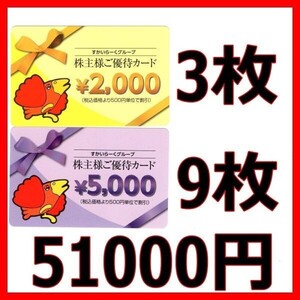 すかいらーく株主優待券 51000円分■2503ステーキガストバーミヤンジョナサンしゃぶ庵夢庵10000円20000円30000円40000円お食事券クーポン券