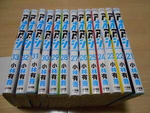 【送料無料】アオアシ 21〜33巻　　13巻セット　小林有吾 　レンタル使用済みコミック