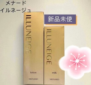 メナード イルネージュ ローション 130ml ミルク 90ml、2点セット新品無香料タイプも有ります