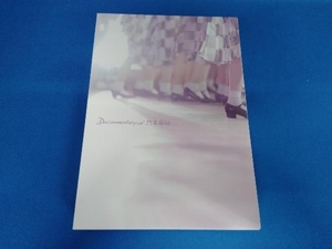 DVD 悲しみの忘れ方 Documentary of 乃木坂46 DVD コンプリート BOX (完全生産限定版) 写真欠品