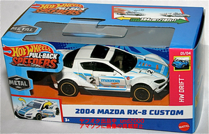 日本未発売 Hot Wheels Pull-Back Speeders 1/43 2004 マツダ RX8 カスタム Mazda RX-8 Custom ホットウィール プルバック スピーダー