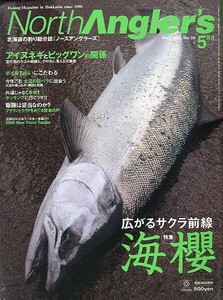 ノースアングラーズ　　Ｖｏｌ．３６　　