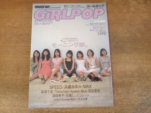 2311TN●GiRLPOP ガールポップ 38/1999.7●表紙:モーニング娘。/鈴木あみ(鈴木亜美)/ZARD/浜崎あゆみ/SPEED/MAX/森高千里/深田恭子