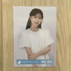 日向坂46 富田鈴花 生写真 絶対的第六感ジャケ写 チュウ