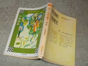 教科書で読む名作　伊豆の踊子・禽獣ほか　川端康成(ちくま文庫2017年)送料114円