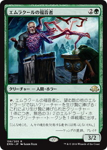 エムラクールの福音者/Emrakul