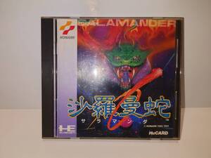 1円～【中古/PCエンジン】 沙羅曼蛇 サラマンダ